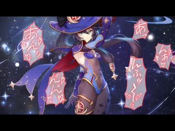 【原神】モナ.mp3