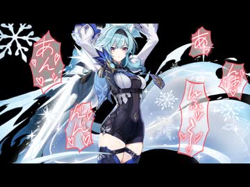 【原神】エウルア.mp3
