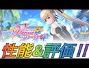 【レスレリ】【キャラ紹介】コラボキャラマリー・ローズ登場！！