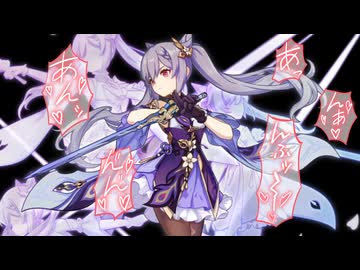 【原神】刻晴.mp3