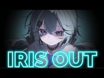 IRIS OUT/初音ミク　ボーカロイドCover