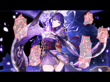 【原神】雷電将軍.mp3