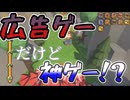 広告ゲー...だけどローグライク神ゲー？(Arrow a Row)(ゆっくり)
