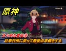 原神　トーマ　デートイベント　大々的な宣伝④　社奉行所に戻って最後の準備をする　家司の日頃の業務　第一幕　＃２５１　【gensin】