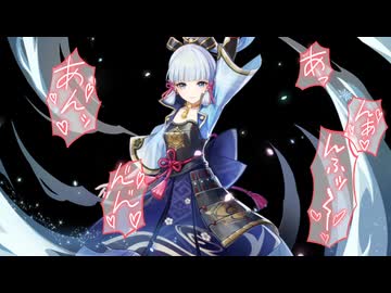 【原神】神里綾華.mp3