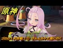 原神　ゴロロ！大作戦！①　クルムカケ工房に行く　カチャカチャ大作戦・終局　＃２５２　【gensin】