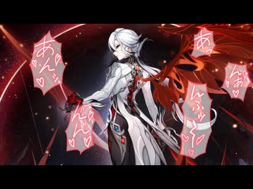 【原神】アルレッキーノ.mp3
