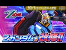 【EXVS2IB】｜Zガンダムを改修！！『機動戦士ガンダム エクストリームバーサス２ インフィニットブースト』
