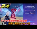 原神　追撃！暴走ユニット！⑤　クーヴァキ実験設計局の低空域　＃２５８　【gensin】