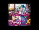 Endless Story / 佃　信博  feat. 初音ミク