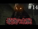 バイオハザード4HD　実況プレイ#14