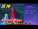 原神　追撃！暴走ユニット！⑥　ボーンモス荒原の低空域　＃２５９　【gensin】