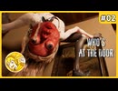医者がサイコパスすぎるんですけど…#02【Who's at the door?】