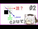 【VOICEVOX謎解き】さよなぞ#2【小夜誕生祭2025】