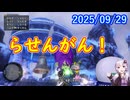 【DQ10】No.1439 五段とレベル130になりました【結月ゆかり】