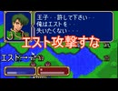 エストを失いたくないと言いながらエストに攻撃するアベル　ファイアーエムブレム紋章の謎実況プレイPart32