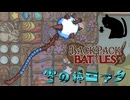 【BpB】雪の棒ロック～作るまでが大変～【実況プレイ】#245