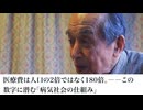 医療費は人口の2倍ではなく180倍。――この数字に潜む「病気社会の仕組み」