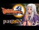 【ドラゴンシャドウスペル】 刻まれし竜の運命 part22