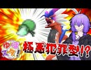 【ポケモンSV】結月ゆかりっぽい人のスター団統一対戦記 #24【SeirenVoice実況】