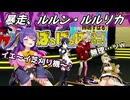 初のまりなすお呼ばれでテンションがおかしくなるルルちゃん【鈴鳴すばる/ルルン・ルルリカ/紅蓮罰まる/フルル/#まりなす777分耐久配信】