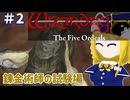 【ウィザードリィ外伝 五つの試練】東方自機組とWizardry錬金術師の試験場編#2【ゆっくり実況】
