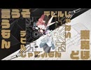 【歌ってみた】デビルじゃないもん/いめや