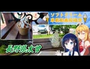 【ソフトクリーム車載動画投稿祭】木曽でソフトクリームを食す！