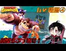 【ドンキーコングバナンザ】固定概念をブチ壊せ！！  Part13【実況】