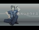 【善人シボウデス】四葉との対決．．．【2025/09/24配信】