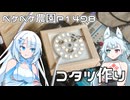 2025年9月29日　農作業日誌P1498　名古屋アイドールに向けて作るべきものを仕上げていく！