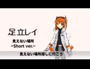 見えない場所 -Short ver.-
