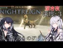 【ナイトレイン】深・夜渡りのアリアルさん＃2【アリアル実況】