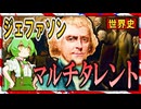 アメリカ史☆トーマス・ジェファソン大統領　～完璧なるマルチ・タレント～　【ずんだもん】【大学受験】【世界史】【アメリカ大統領選挙】【独立宣言】