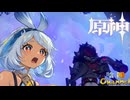 【陰陽】 原神をプレイしてみた　part336