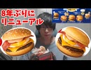 【美食家】月見バーガーがリニューアルされたらしいから全種類食べてどこが変わったのか完全に伝える【マクドナルド】