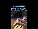 ボカロ練習ボーカロイドエディターV6　CUBASE13　