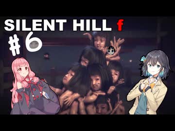 【SILENT HILL f】fってなんなの？＃６