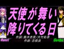 【GENBU&Renri】天使が舞い降りてくる日【カバー曲】