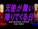【Naomi＆Naoki】天使が舞い降りてくる日【カバー曲】
