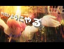 【MAD】明日の私に（アポカリプスホテル）