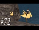 【FF8】26周年という中途半端なタイミングで遊んでみよう　Part72【初見実況】
