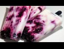 ブルーベリーヨーグルトアイスの作り方