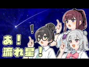 あ！流れ星！【オムニバス一人称劇場】