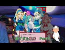 【実況】あまりにも敷居が高かったまもるクンは呪われてしまった！編Part9