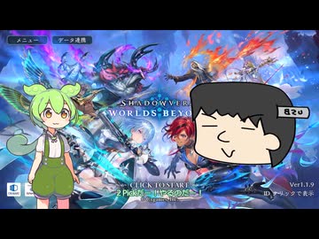 ShadowverseWB ２Pickのずんだもん１１【ずんだりすく実況】