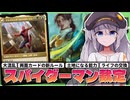 【MTG】スパイダーマンリリースノート【ルール解説】