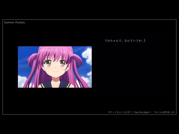人気の「SummerPockets」動画 117本 - ニコニコ動画