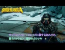 【ボーダーランズ4】サイドミッション : フェーズに関するあれそれ 勢力ミッション : 怒りのゴロツキ Part 33【ネタばれあり】
