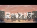【Fukase】旅するアジア／世界電力【VOCALOID Cover】